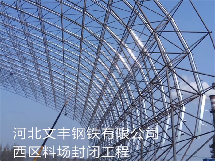 乌兰浩特文丰钢铁有限公司西区料场封闭工程